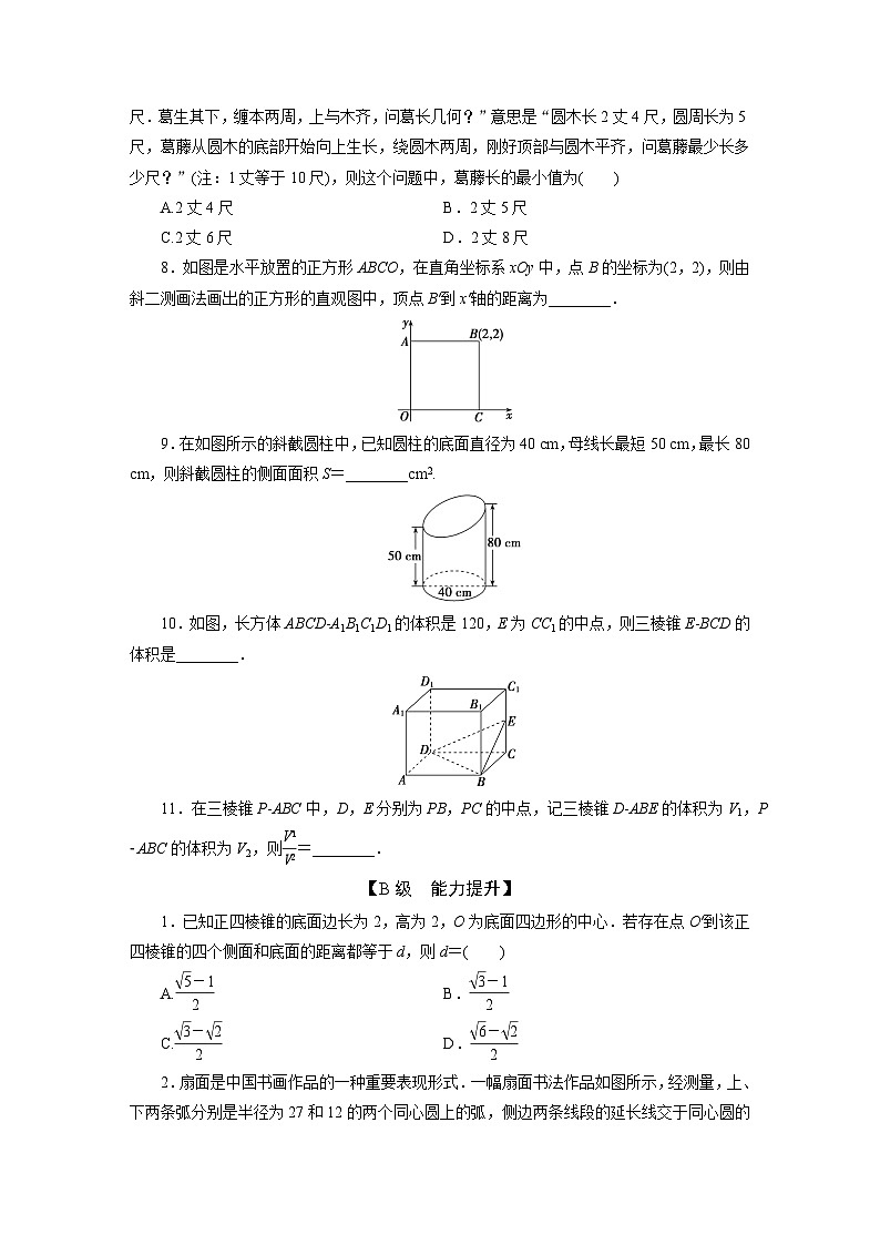 2025高考数学一轮复习-7.1-基本立体图形及简单几何体的表面积和体积-专项训练【含答案】第2页