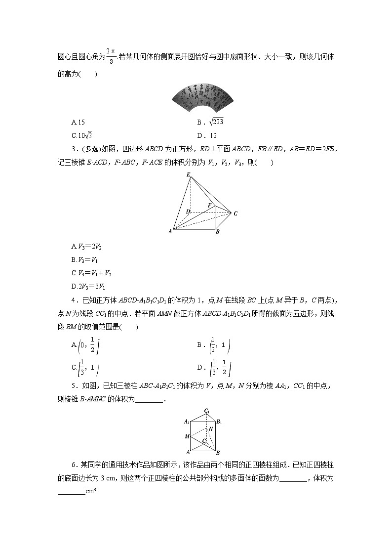 2025高考数学一轮复习-7.1-基本立体图形及简单几何体的表面积和体积-专项训练【含答案】第3页