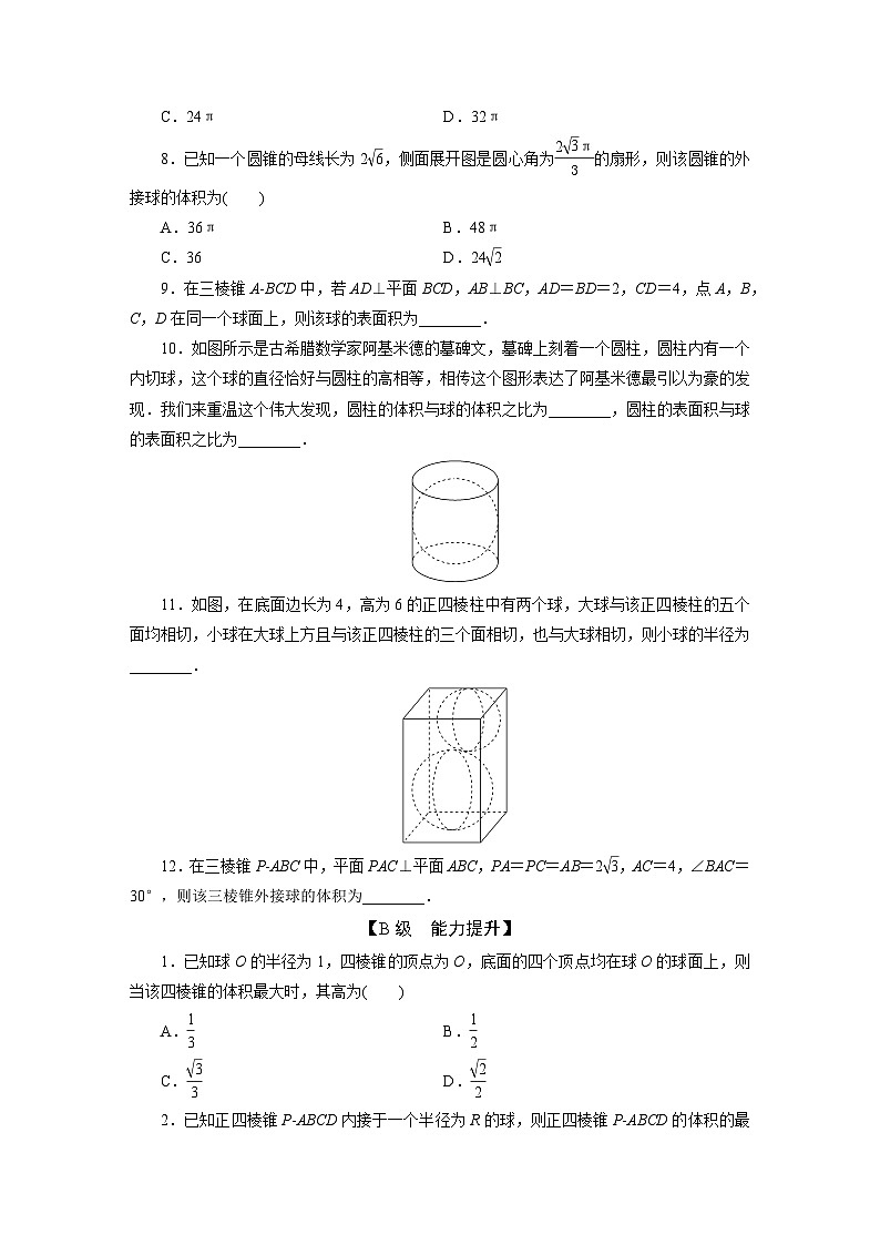 2025高考数学一轮复习-7.2-球及组合体-专项训练【含答案】第2页