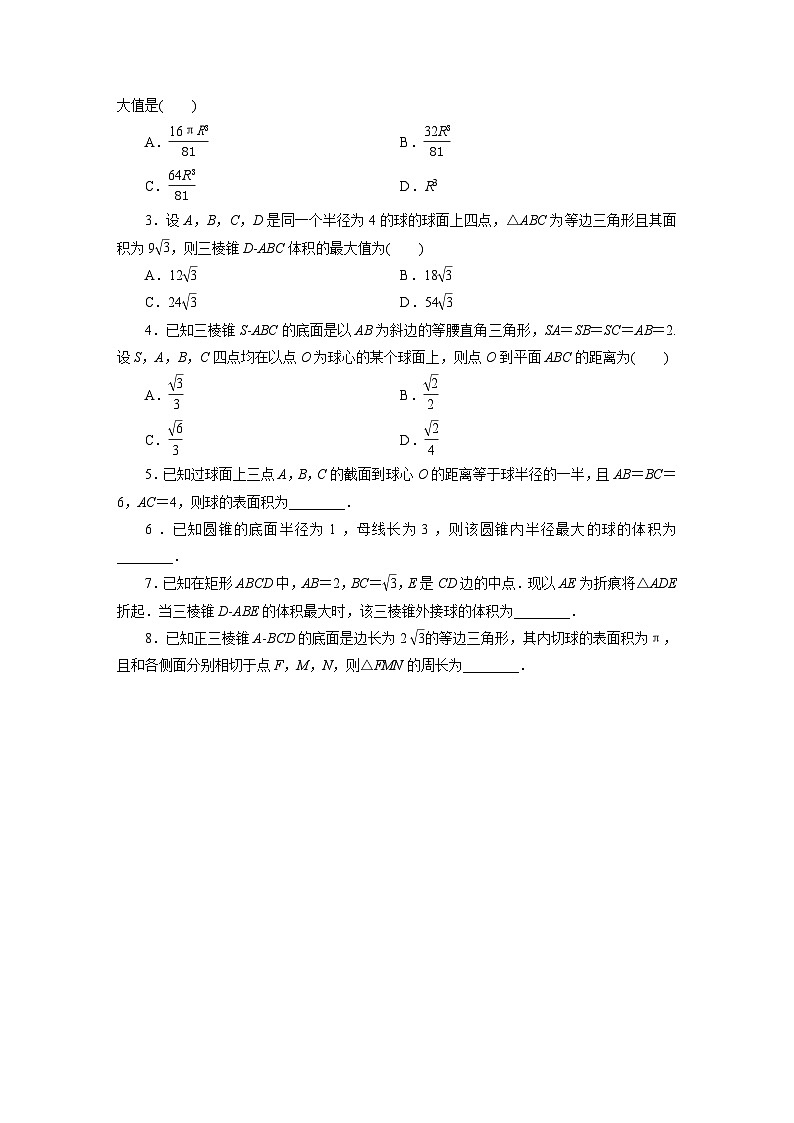 2025高考数学一轮复习-7.2-球及组合体-专项训练【含答案】第3页