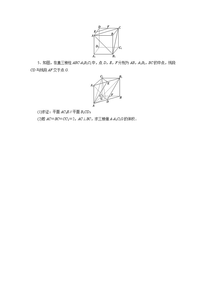 2025高考数学一轮复习-7.4-空间直线、平面的平行-专项训练【含答案】第2页
