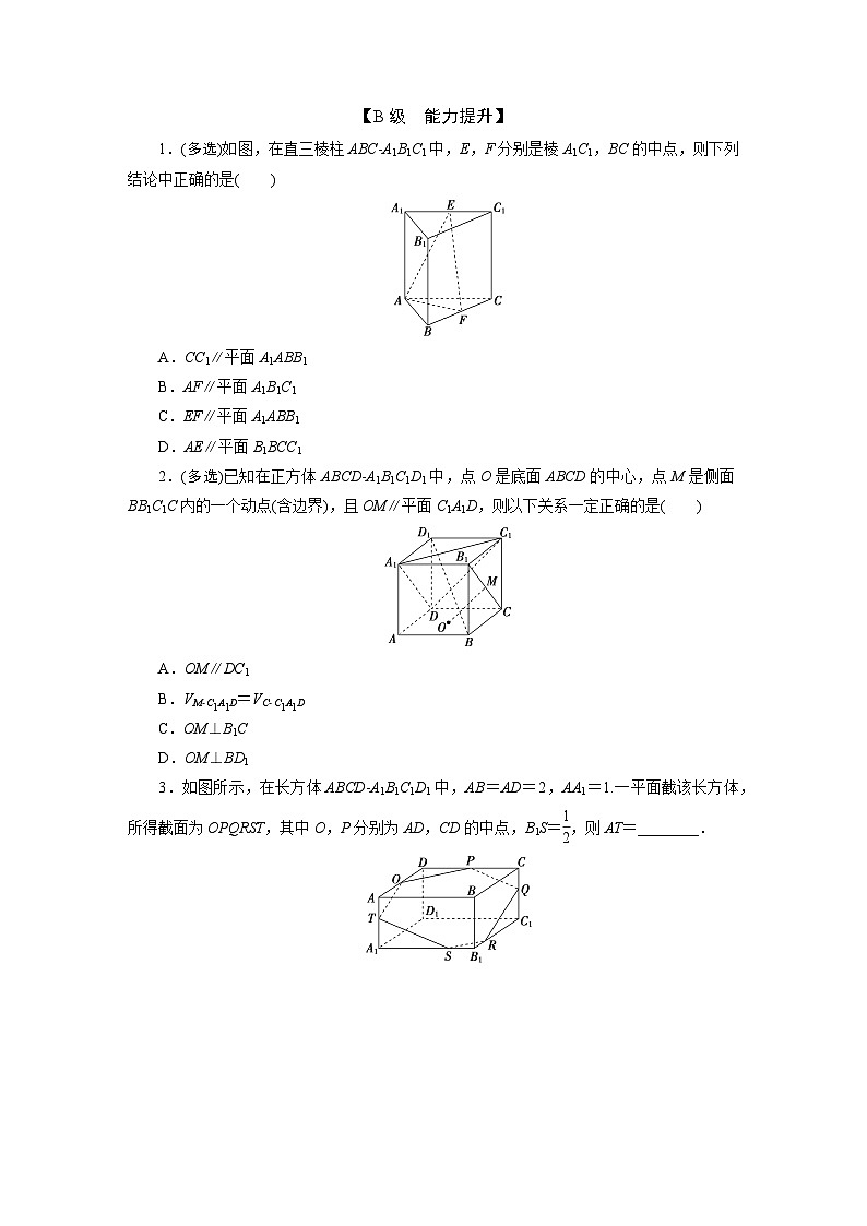 2025高考数学一轮复习-7.4-空间直线、平面的平行-专项训练【含答案】第3页