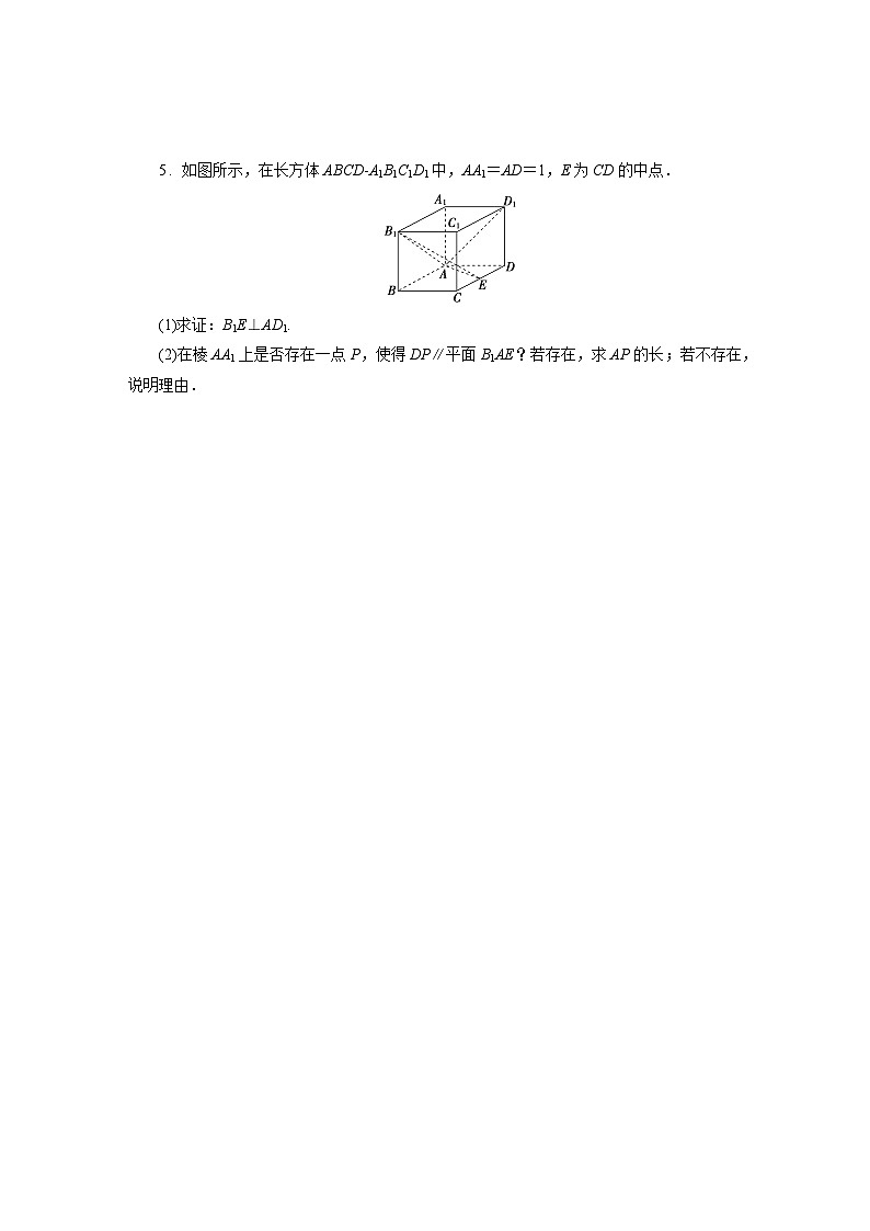 2025高考数学一轮复习-7.7-利用空间向量研究直线、平面间的位置关系算-专项训练【含答案】第3页