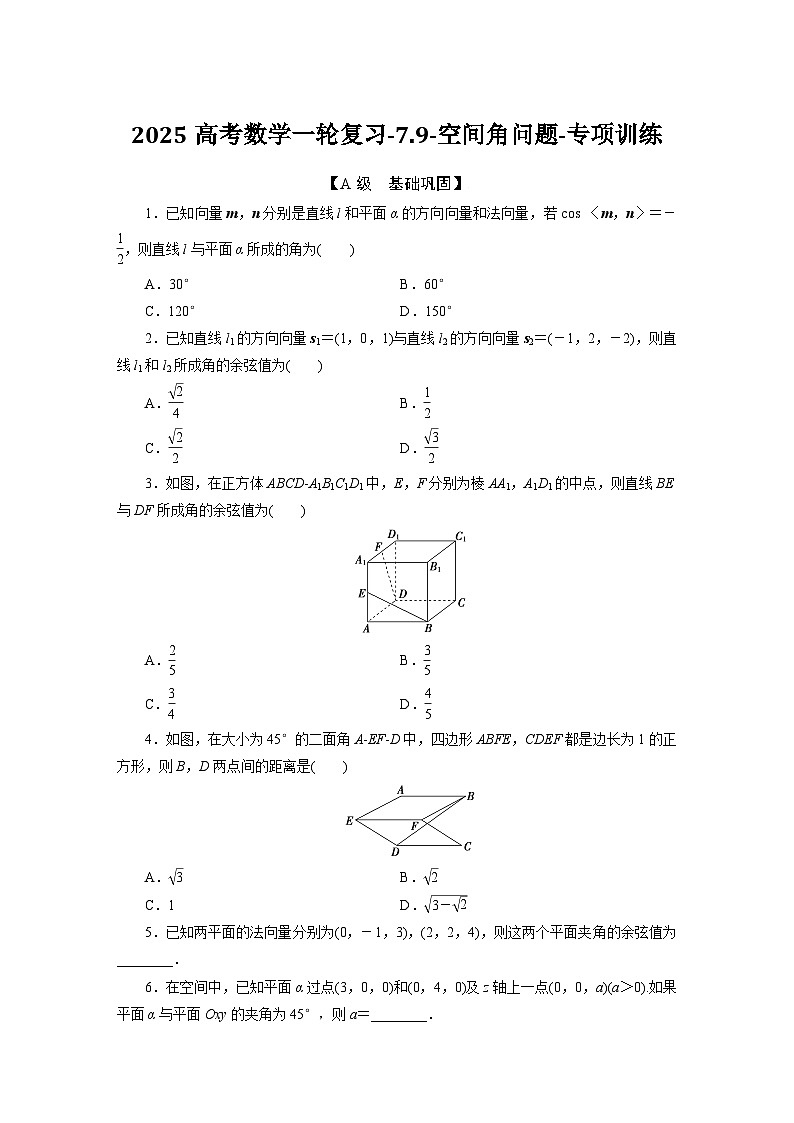2025高考数学一轮复习-7.9-空间角问题-专项训练【含答案】第1页
