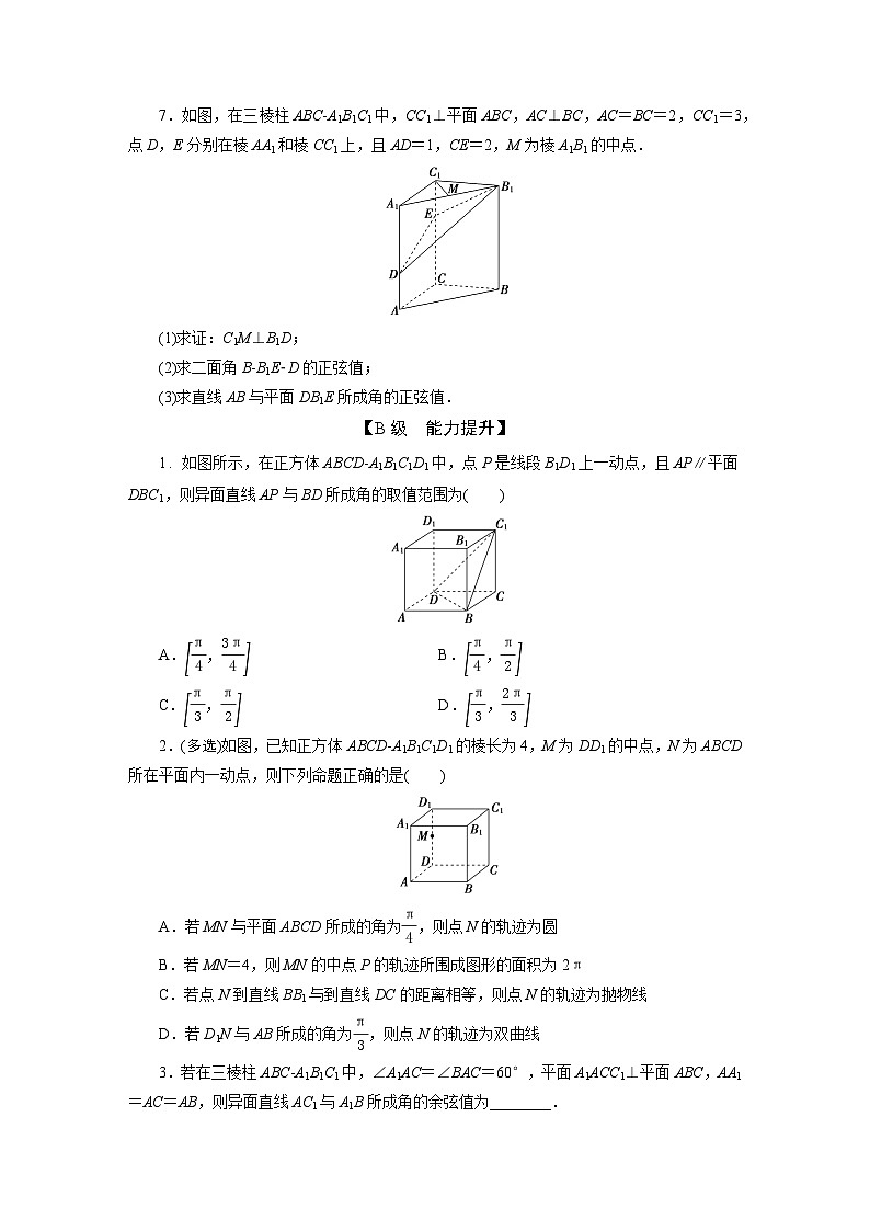 2025高考数学一轮复习-7.9-空间角问题-专项训练【含答案】第2页