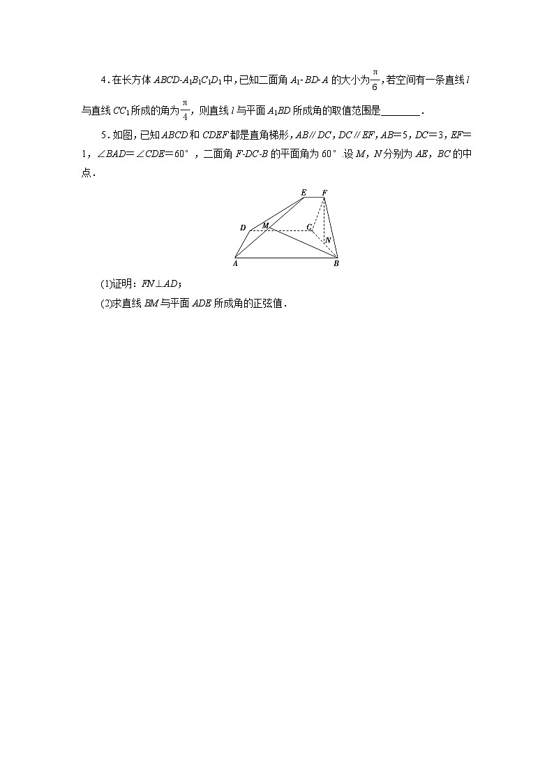 2025高考数学一轮复习-7.9-空间角问题-专项训练【含答案】第3页