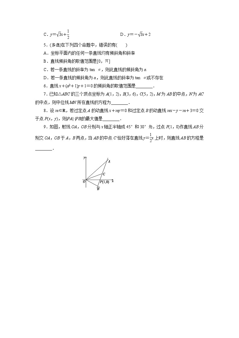 2025高考数学一轮复习-8.1-直线的倾斜角与斜率、直线的方程-专项训练【含答案】第3页