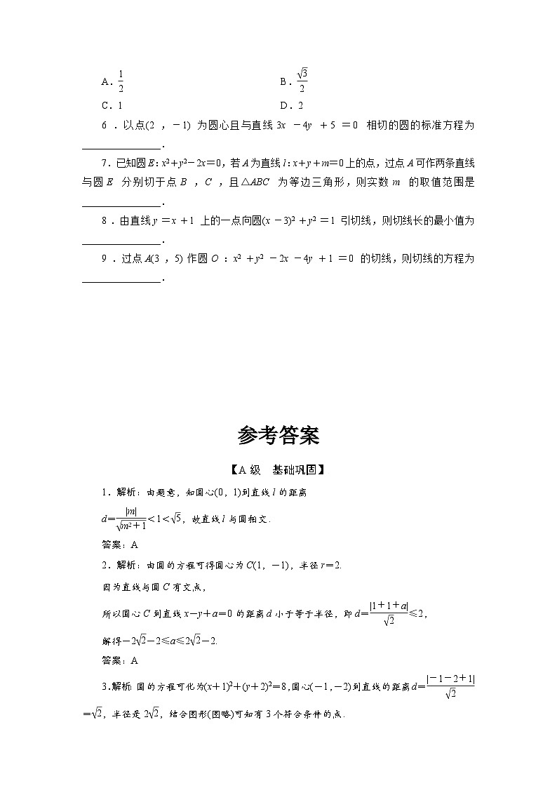 2025高考数学一轮复习-8.4-直线与圆的位置关系-专项训练【含答案】第3页