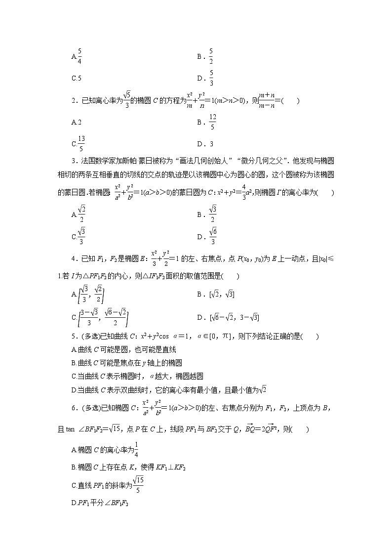2025高考数学一轮复习-9.1-椭圆-专项训练【含答案】第3页