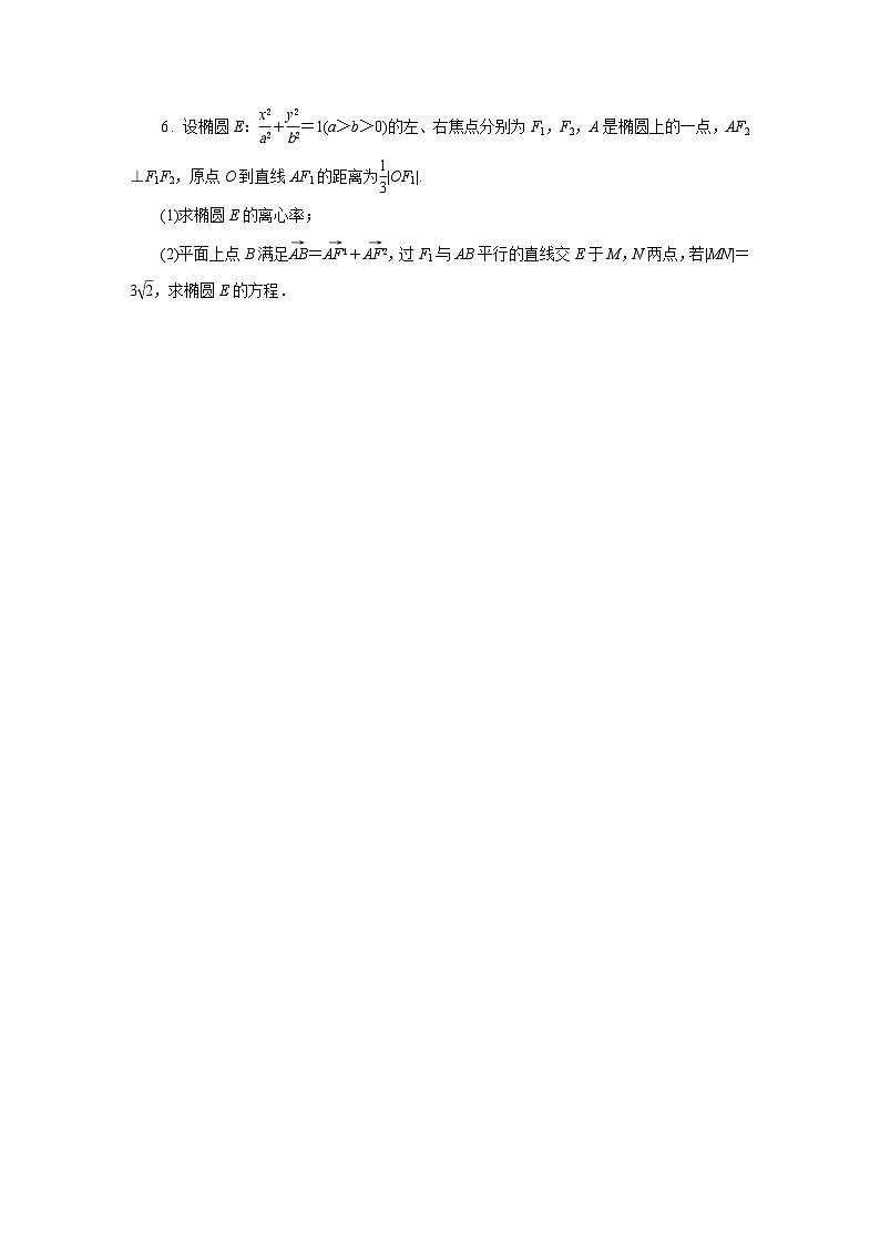 2025高考数学一轮复习-9.2-直线与椭圆的位置关系-专项训练【含答案】第3页