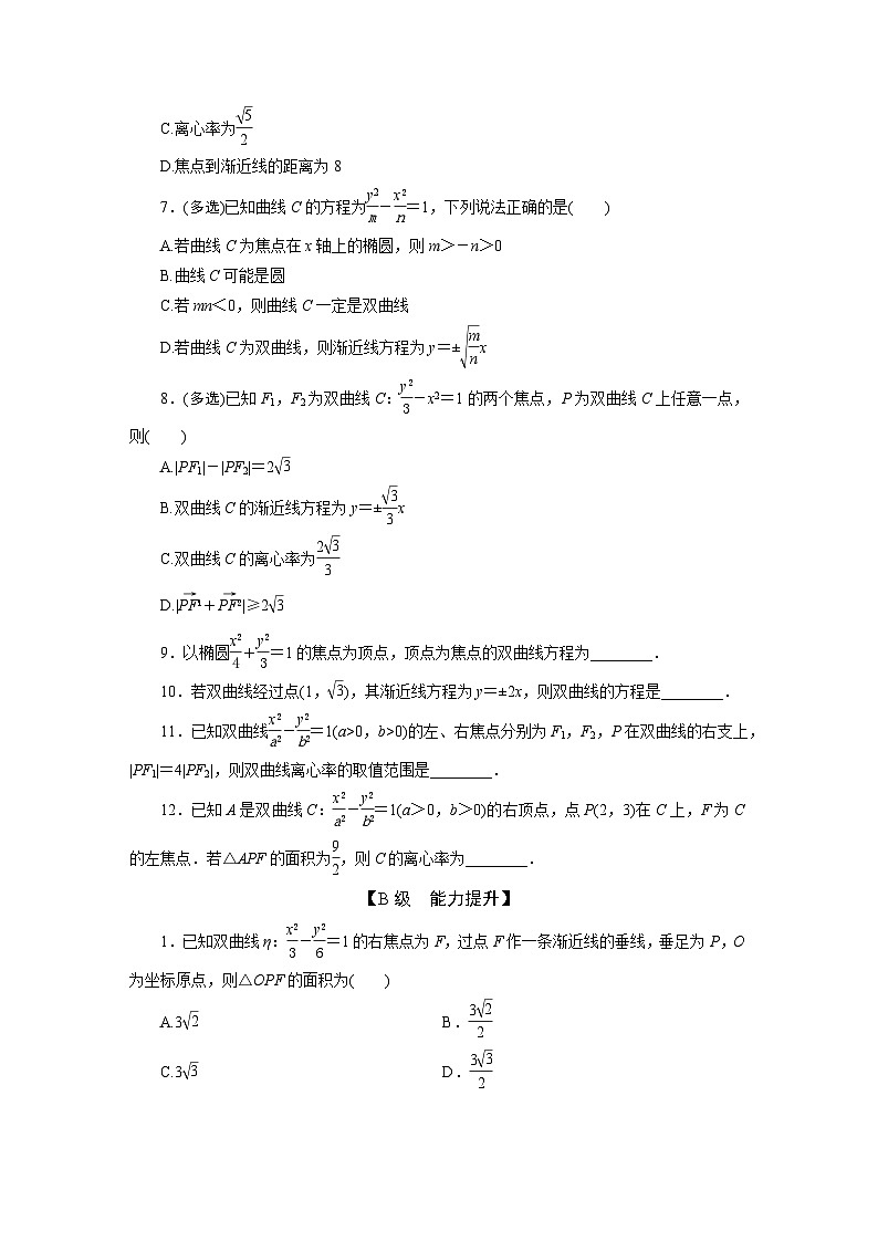 2025高考数学一轮复习-9.3-双曲线-专项训练【含答案】第2页
