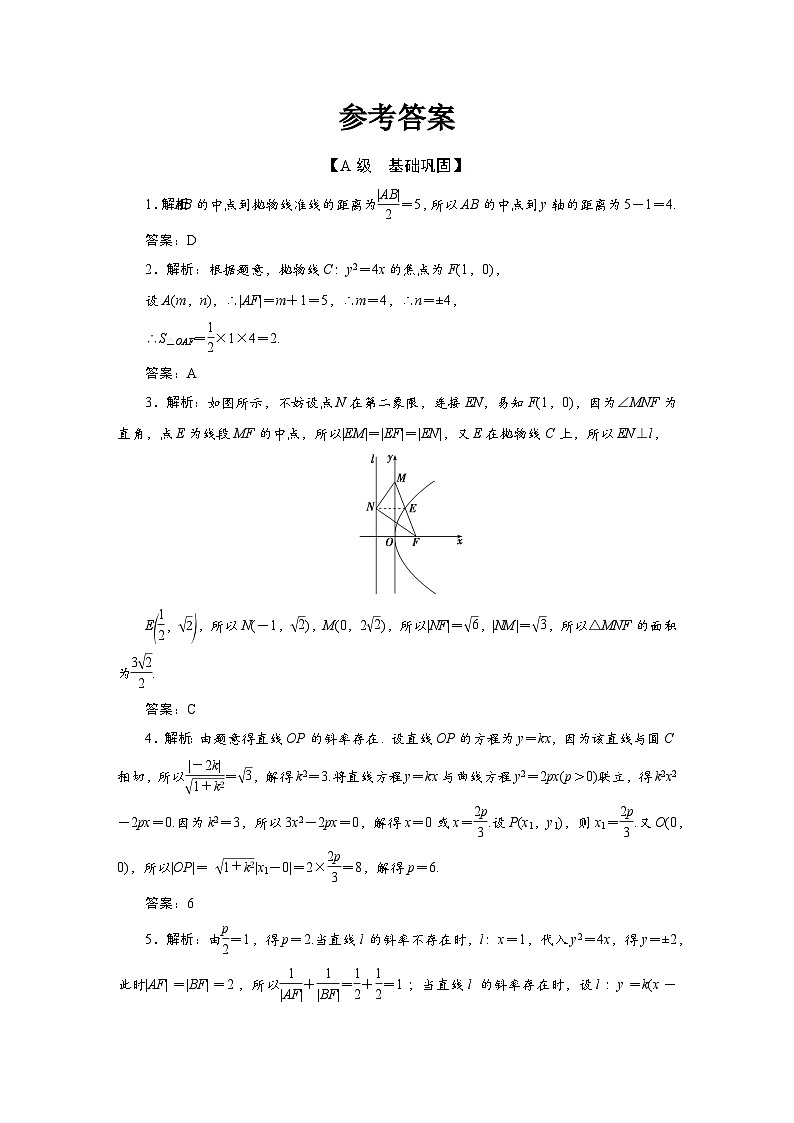 2025高考数学一轮复习-9.6-直线与抛物线的位置关系-专项训练【含答案】第3页