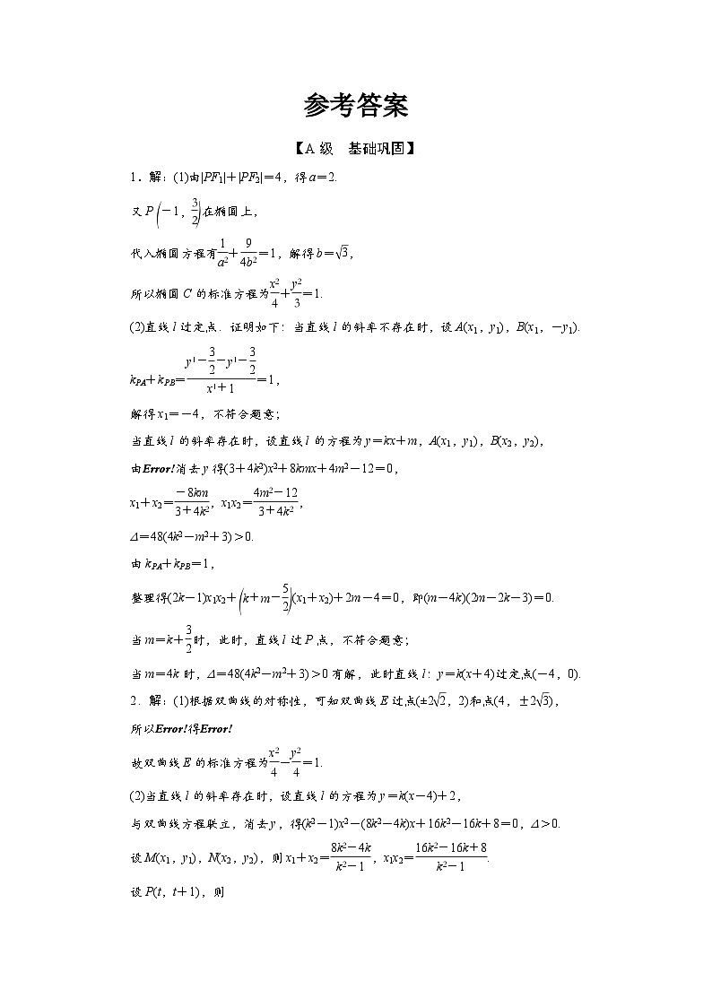 2025高考数学一轮复习-9.8-定点、定值、探索性问题-专项训练【含答案】第3页