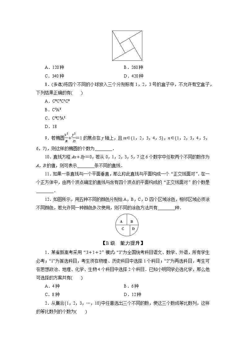 2025高考数学一轮复习-10.1-分类加法计数原理与分步乘法计数原理-专项训练【含答案】第2页