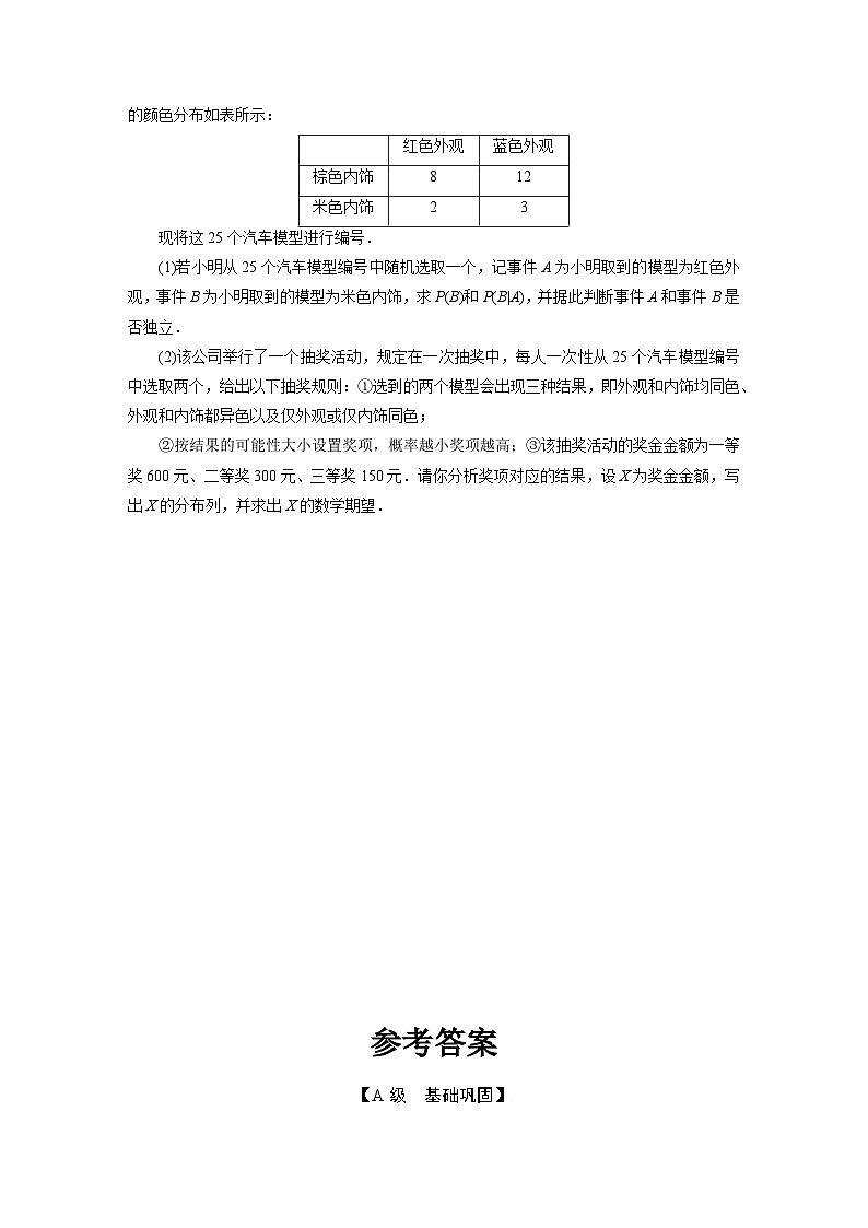 2025高考数学一轮复习-11.3-事件的相互独立性与条件概率、全概率公式-专项训练【含答案】第3页