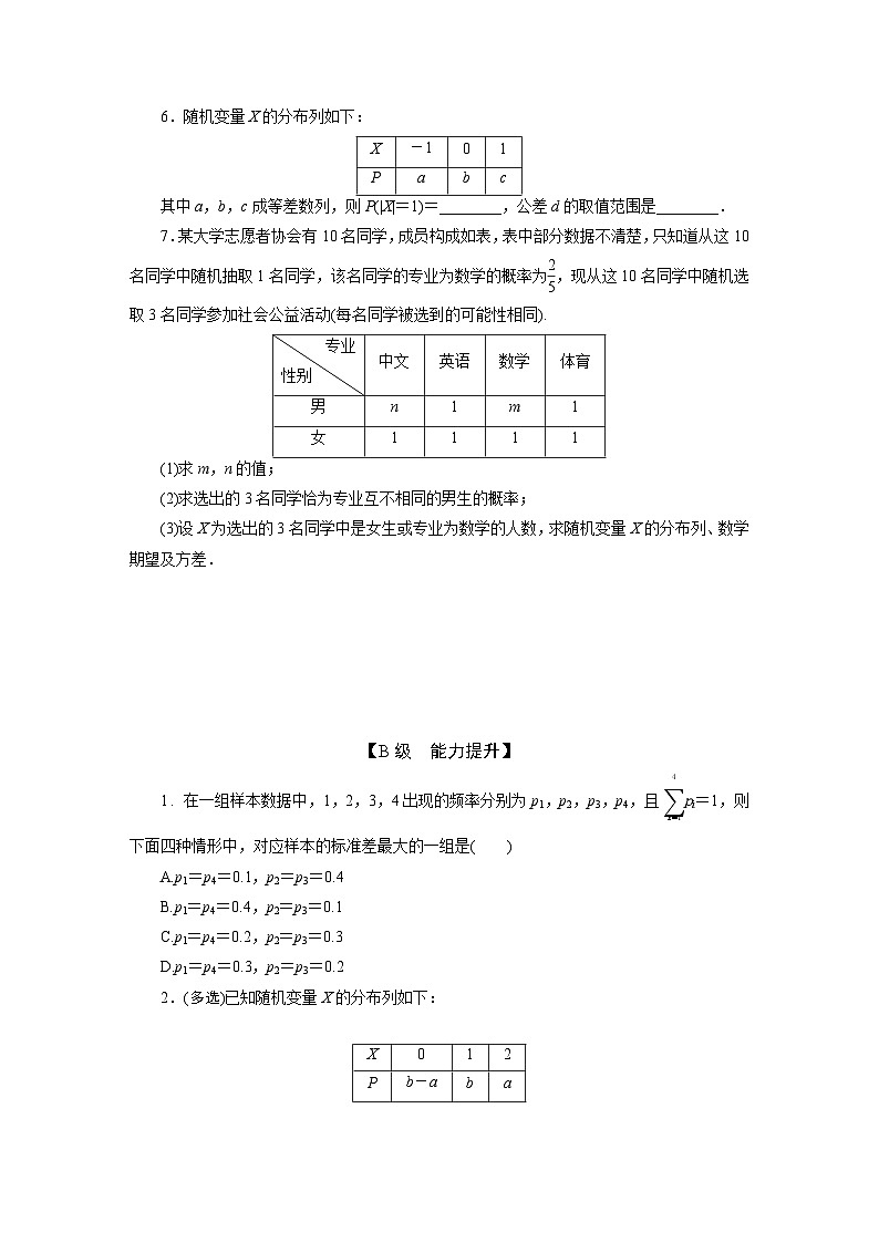 2025高考数学一轮复习-11.4-离散型随机变量及其分布列、数字特征-专项训练【含答案】第2页