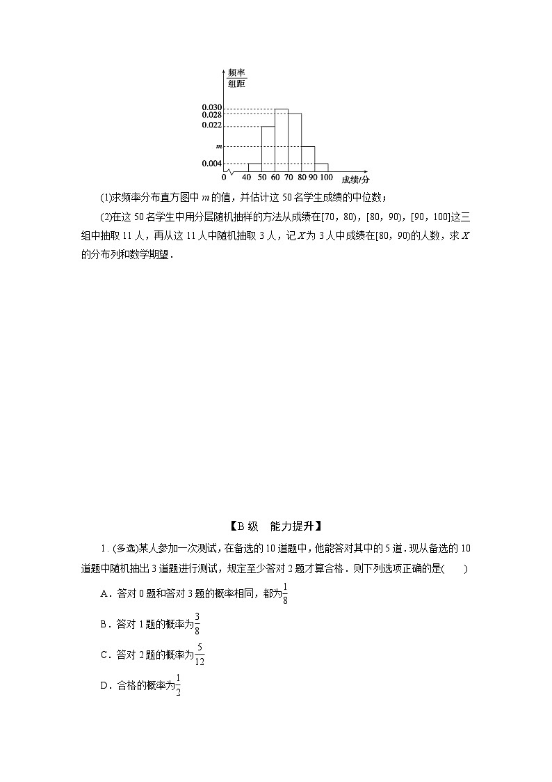 2025高考数学一轮复习-11.5-二项分布、超几何分布、正态分布-专项训练【含答案】第2页