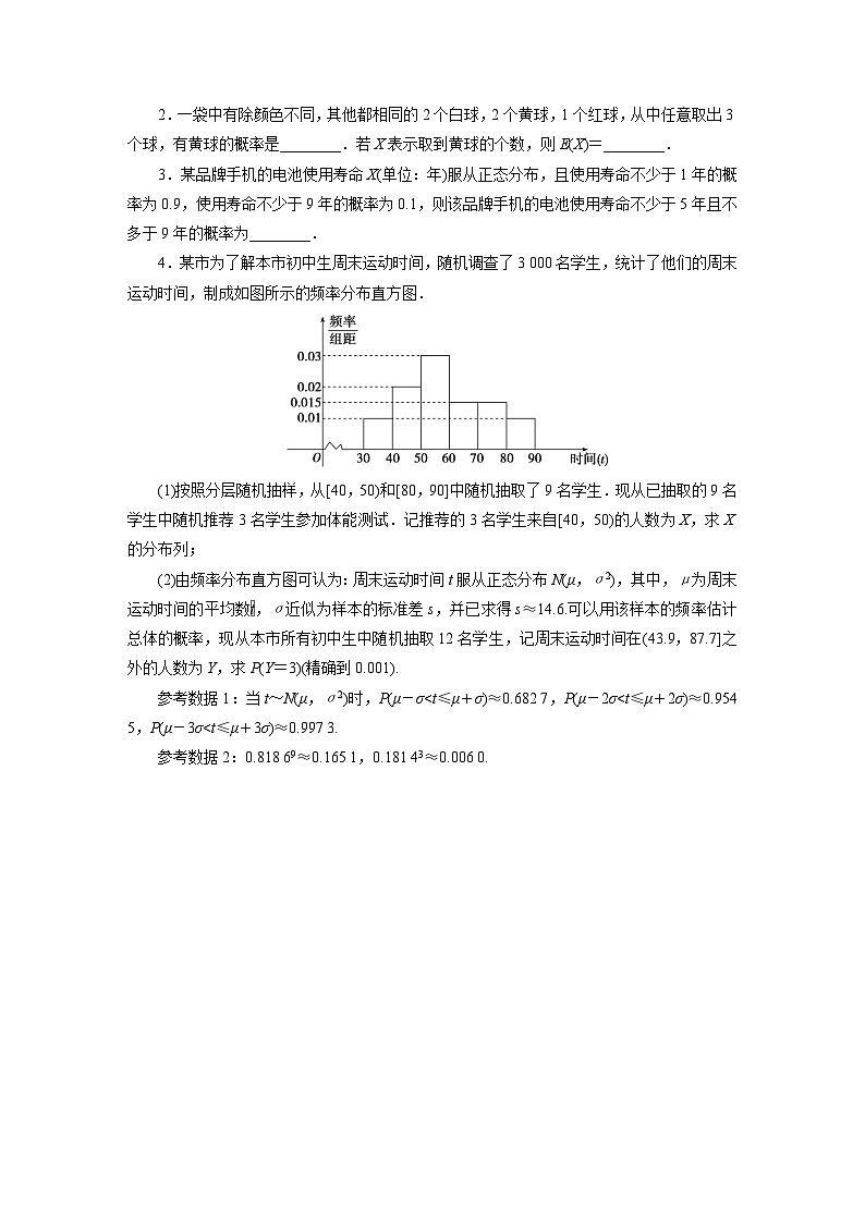 2025高考数学一轮复习-11.5-二项分布、超几何分布、正态分布-专项训练【含答案】第3页