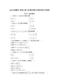 2025高考数学一轮复习-第3讲-等式性质与不等式性质-专项训练【含答案】