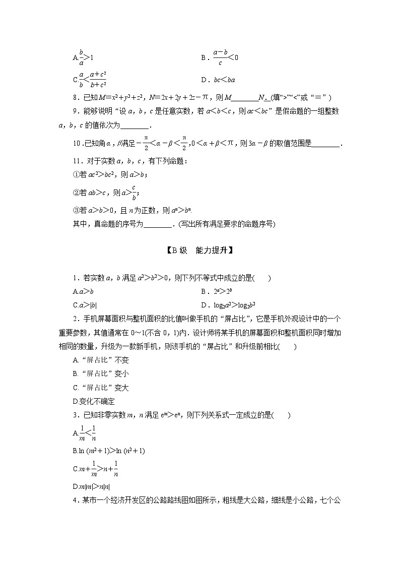 2025高考数学一轮复习-第3讲-等式性质与不等式性质-专项训练【含答案】第2页