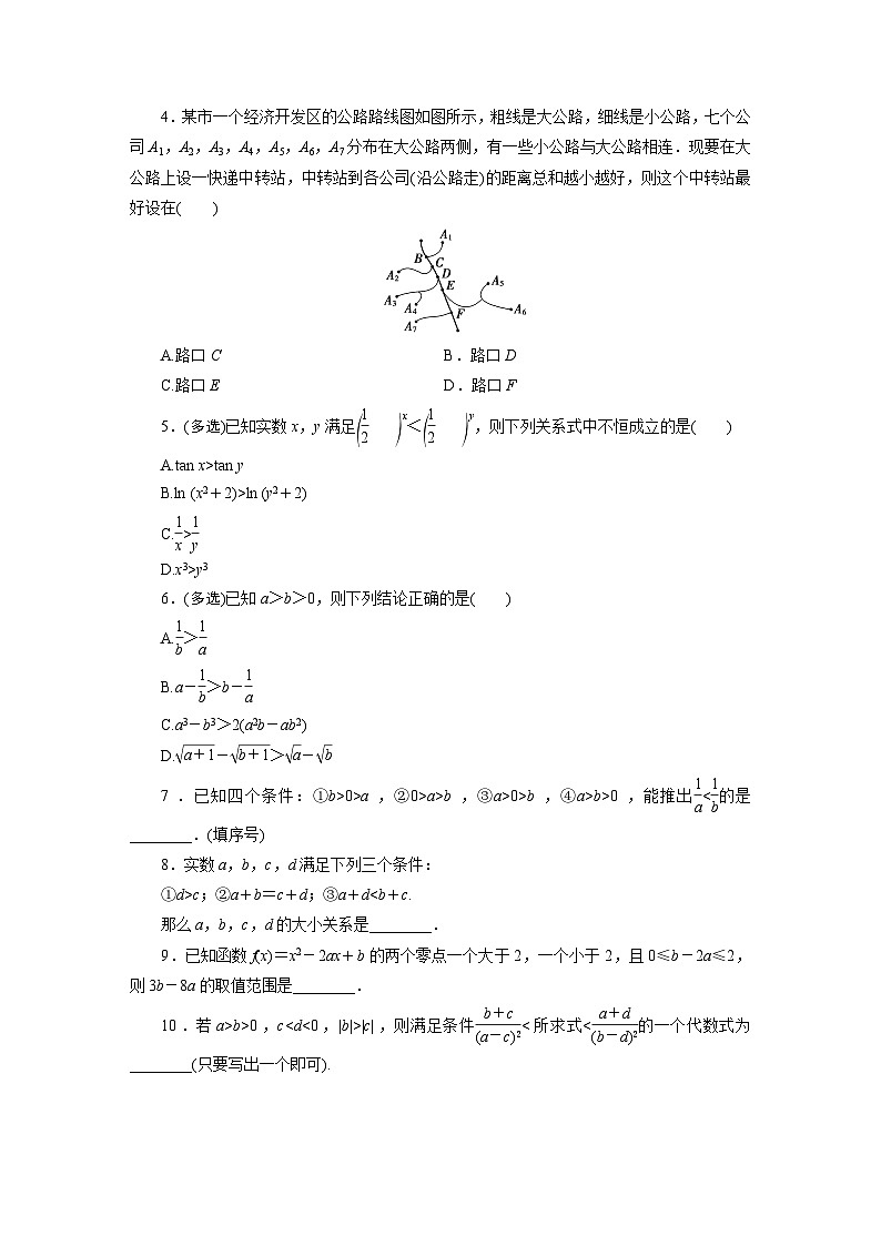 2025高考数学一轮复习-第3讲-等式性质与不等式性质-专项训练【含答案】第3页
