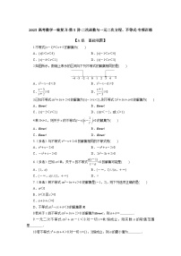 2025高考数学一轮复习-第5讲-二次函数与一元二次方程、不等式-专项训练【含答案】