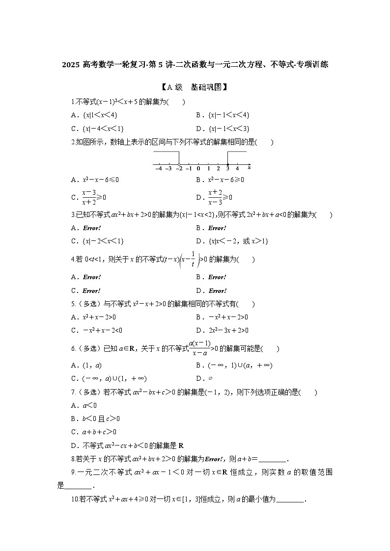 2025高考数学一轮复习-第5讲-二次函数与一元二次方程、不等式-专项训练【含答案】第1页