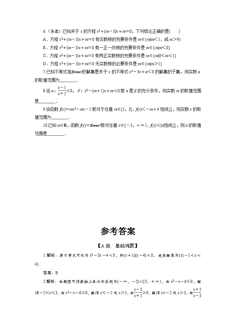 2025高考数学一轮复习-第5讲-二次函数与一元二次方程、不等式-专项训练【含答案】第3页