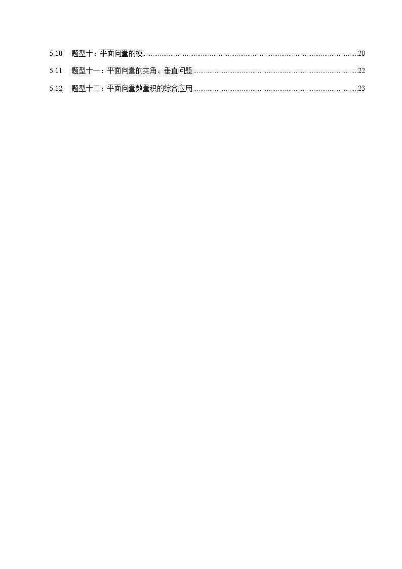 6.3 平面向量基本定理及坐标表示 【十二大题型】(精讲)(解析版)第2页