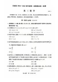 北京市东城区2024-2025学年第一学期高三期末统一检测考试  数学试卷及答案