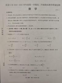 河北省张家口市2024-2025学年高二上学期期末考试数学试题