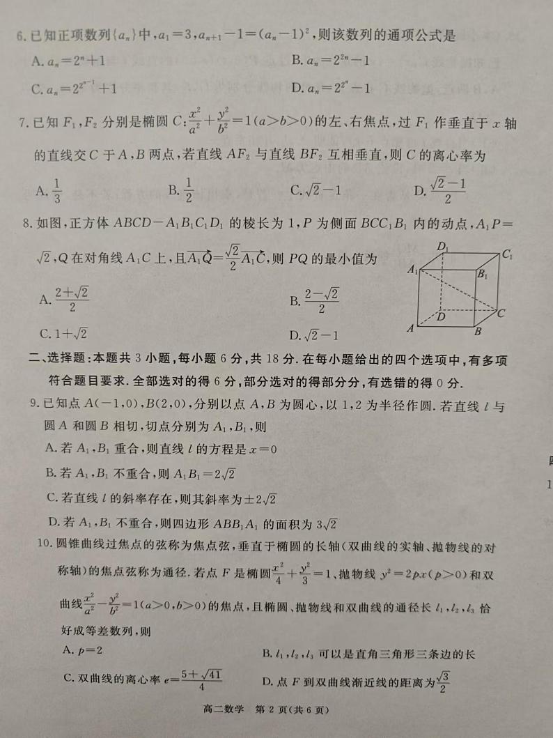 河北省张家口市2024-2025学年高二上学期期末考试数学试题第2页