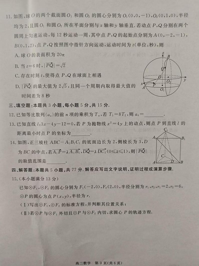 河北省张家口市2024-2025学年高二上学期期末考试数学试题第3页