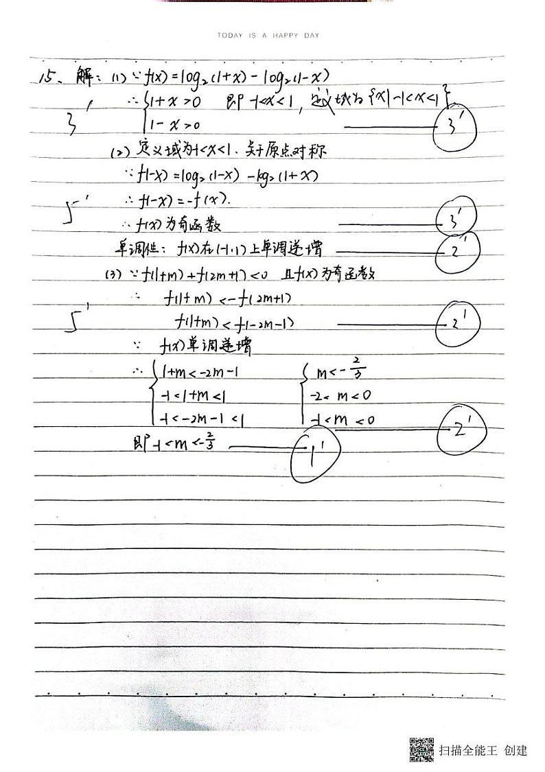 数学 评分标准参考第1页