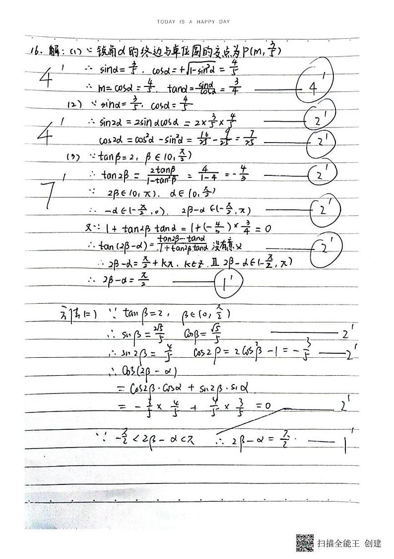数学 评分标准参考第2页