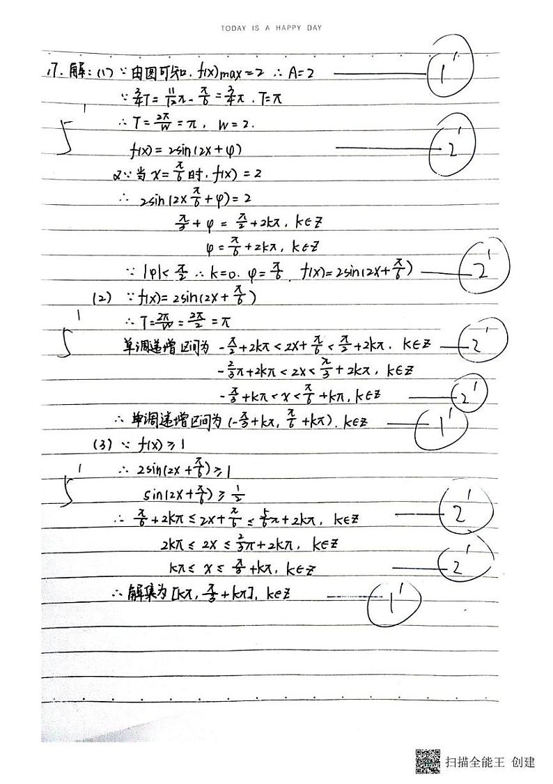 数学 评分标准参考第3页