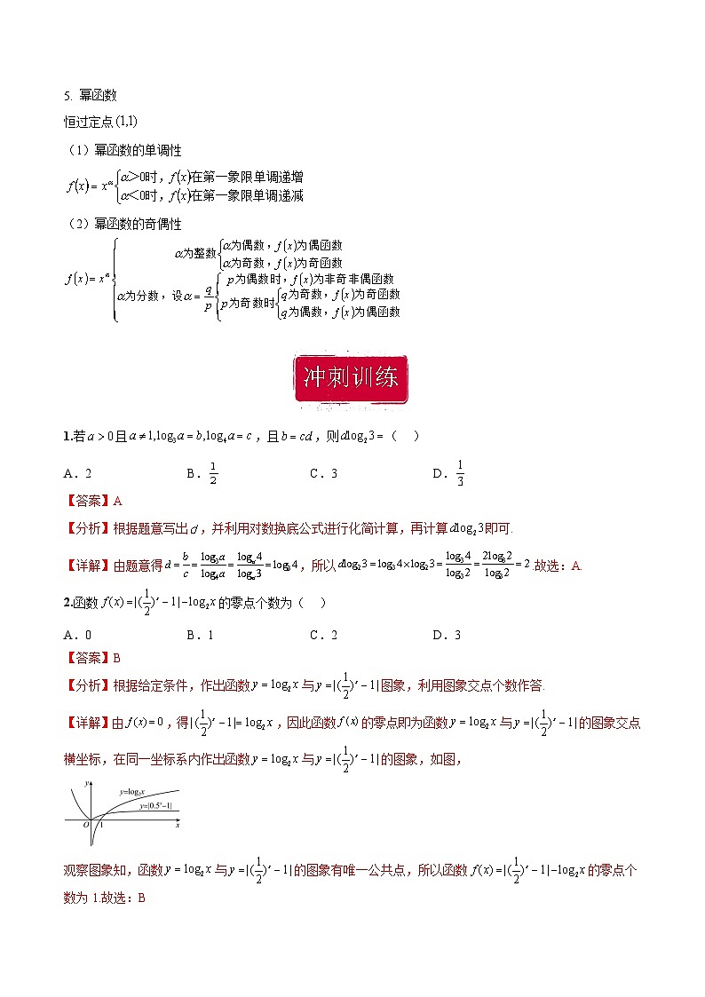 新高考数学二轮复习巩固训练 专题16《指数、对数、幂函数》小题综合练(教师版)第2页