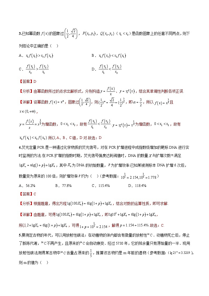 新高考数学二轮复习巩固训练 专题16《指数、对数、幂函数》小题综合练(教师版)第3页