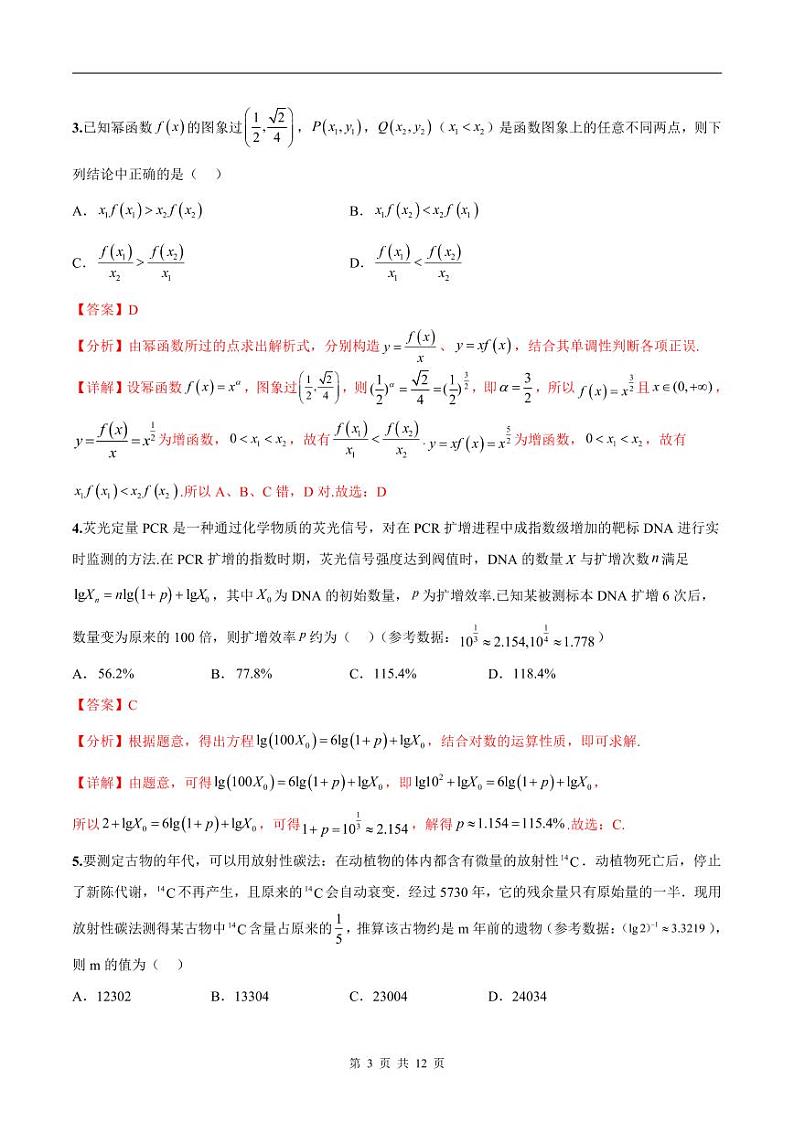新高考数学二轮复习巩固训练 专题16《指数、对数、幂函数》小题综合练(教师版)第3页
