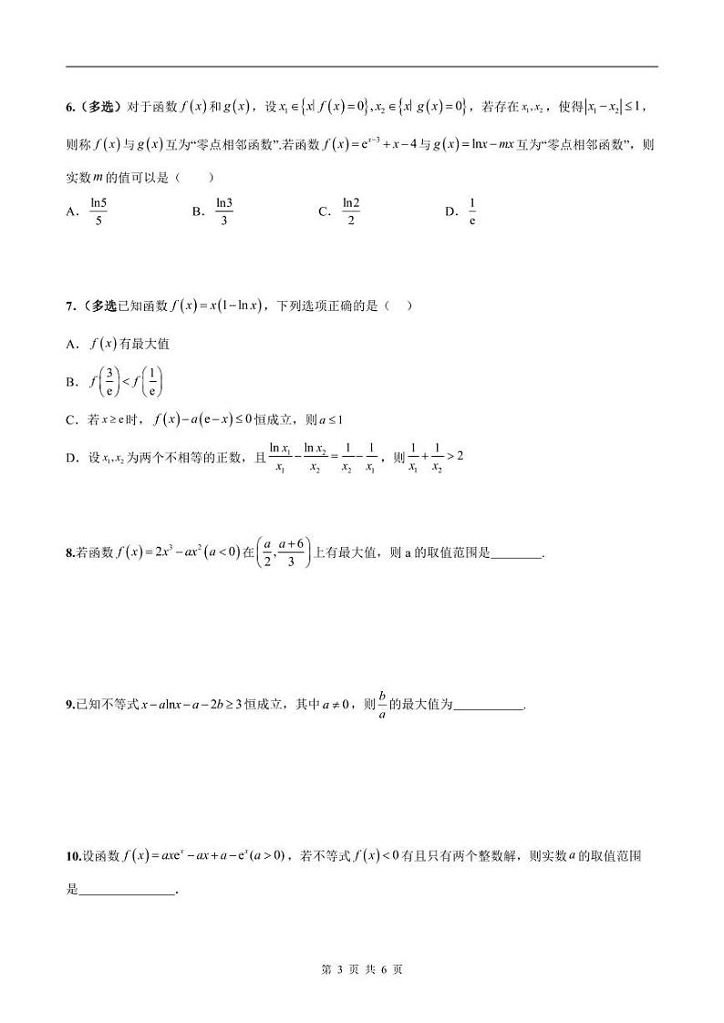 新高考数学二轮复习巩固训练 专题18《导数及其应用》小题综合练(原卷版)第3页