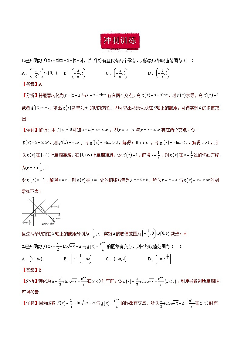 新高考数学二轮复习巩固训练 专题18《导数及其应用》小题综合练(教师版)第2页