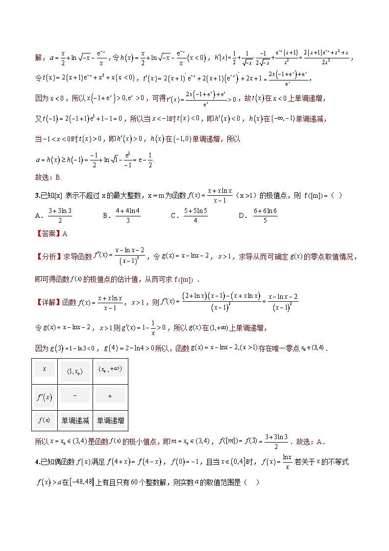 新高考数学二轮复习巩固训练 专题18《导数及其应用》小题综合练(教师版)第3页