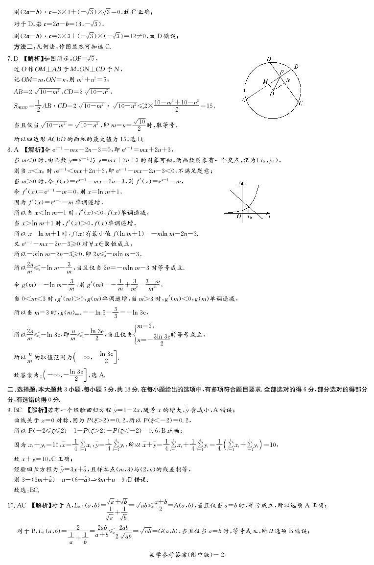 2024湖南师大附中高三第一次模拟考试数学参考答案第2页