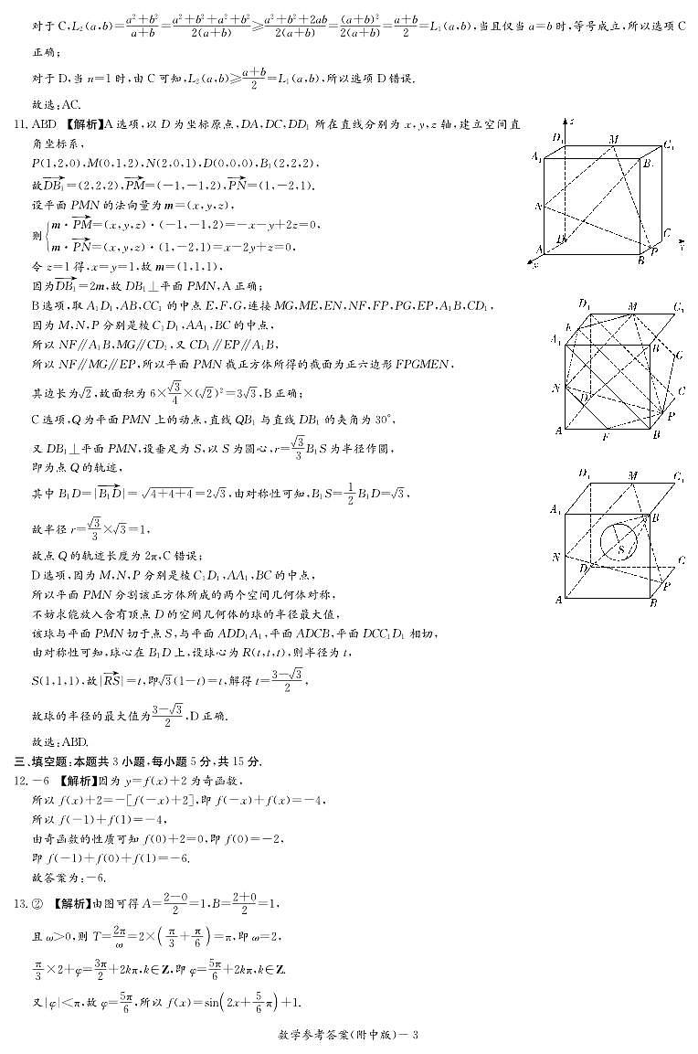 2024湖南师大附中高三第一次模拟考试数学参考答案第3页