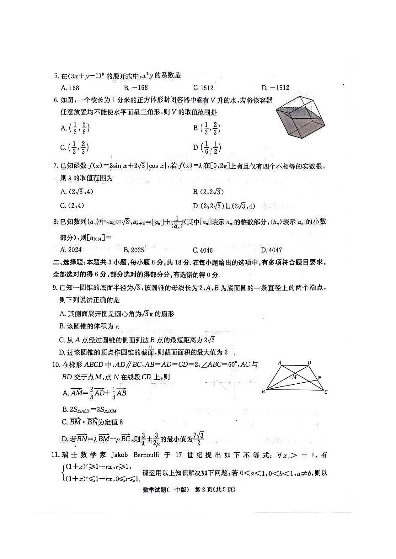 2024长沙一中高三第一次模拟考试数学试卷第2页