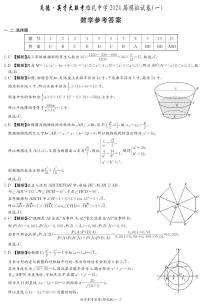 2024雅礼中学高三第一次模拟考试数学试卷及参考答案
