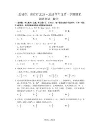 南京盐城2024-2025高三上学期数学期末试卷及答案