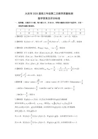 黑龙江省大庆市2025届高三年级上学期高考第二次教学质量检测数学试题含答案