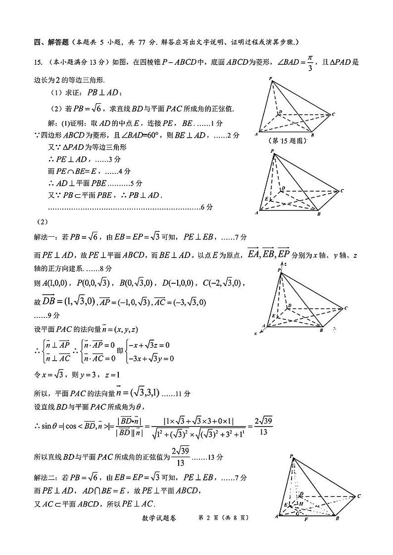 湖南省株洲市2025届高三上学期教学质量统一检测数学答案第2页