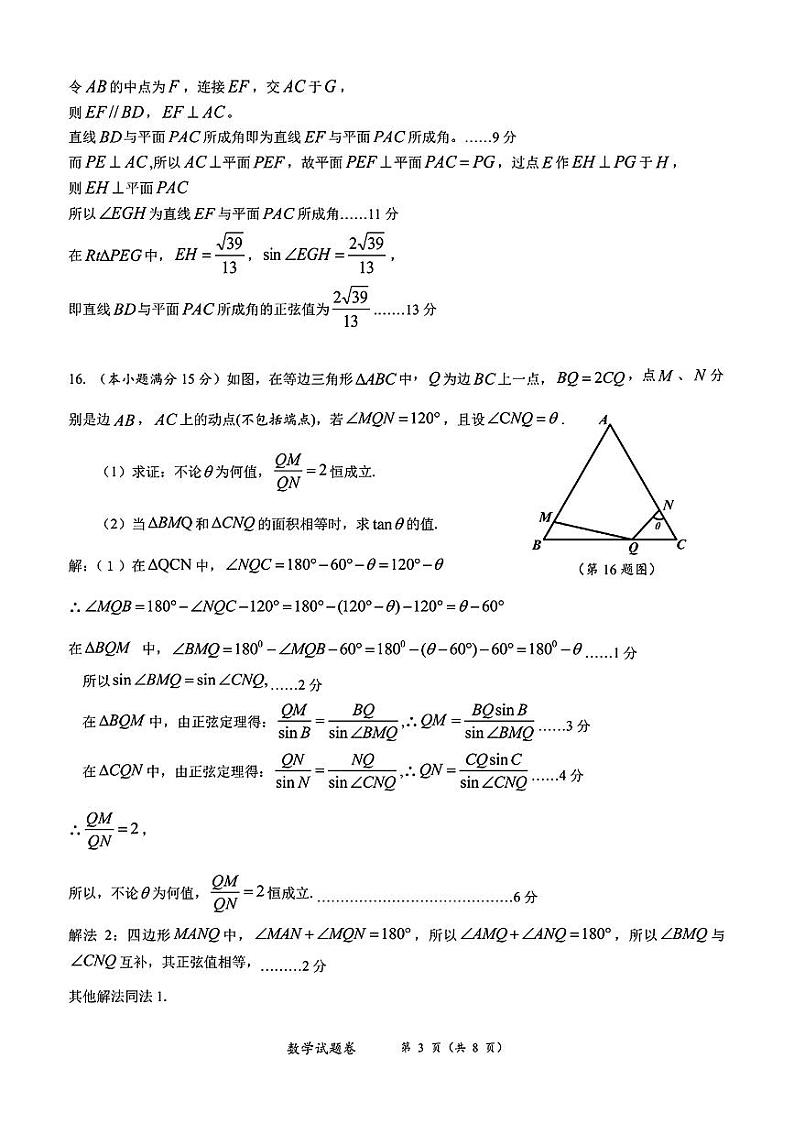 湖南省株洲市2025届高三上学期教学质量统一检测数学答案第3页